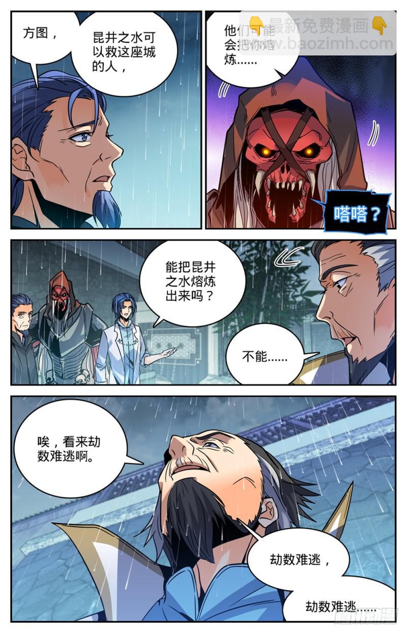 🍛全职法师 第427话 被抹去的记忆 第3页