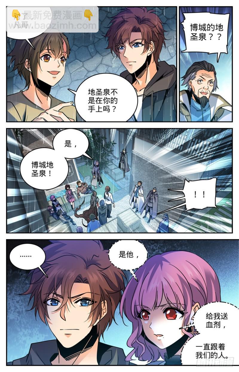 🍛全职法师 第427话 被抹去的记忆 第4页