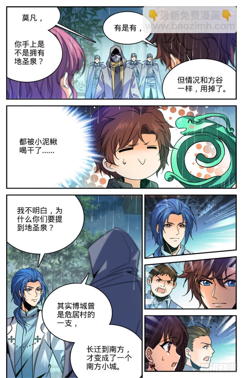 🍛全职法师 第427话 被抹去的记忆 第5页