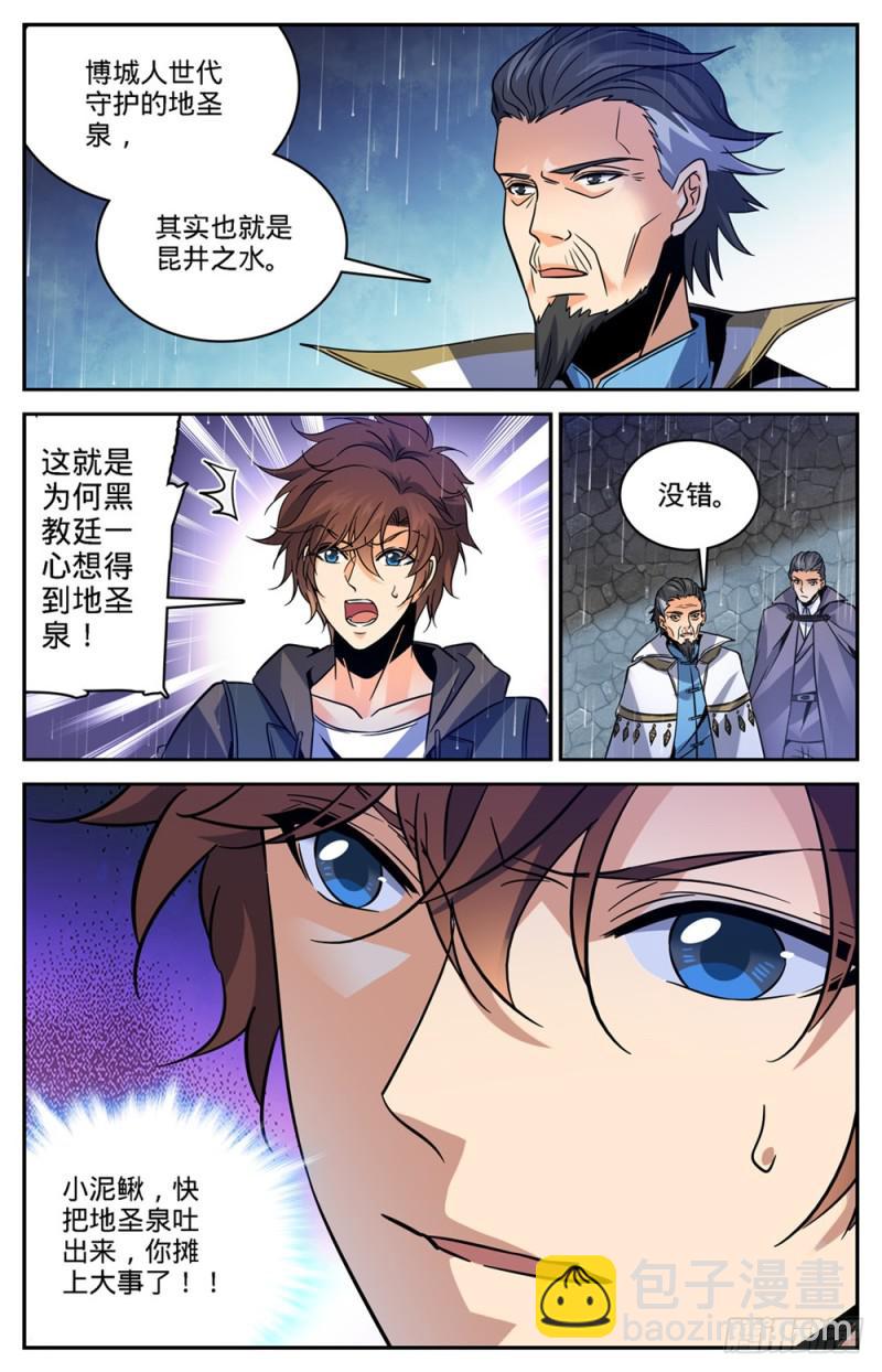 🍛全职法师 第427话 被抹去的记忆 第6页