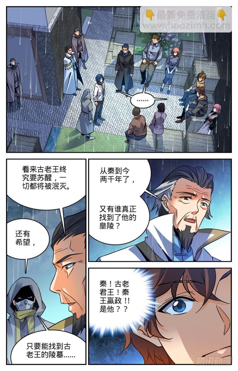 🍛全职法师 第427话 被抹去的记忆 第7页