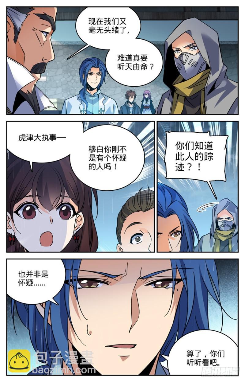 🍛全职法师 第427话 被抹去的记忆 第8页