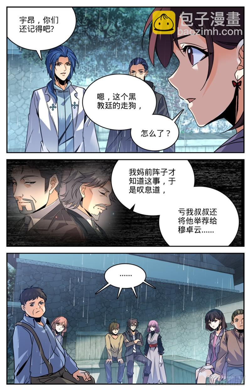 🍛全职法师 第427话 被抹去的记忆 第9页