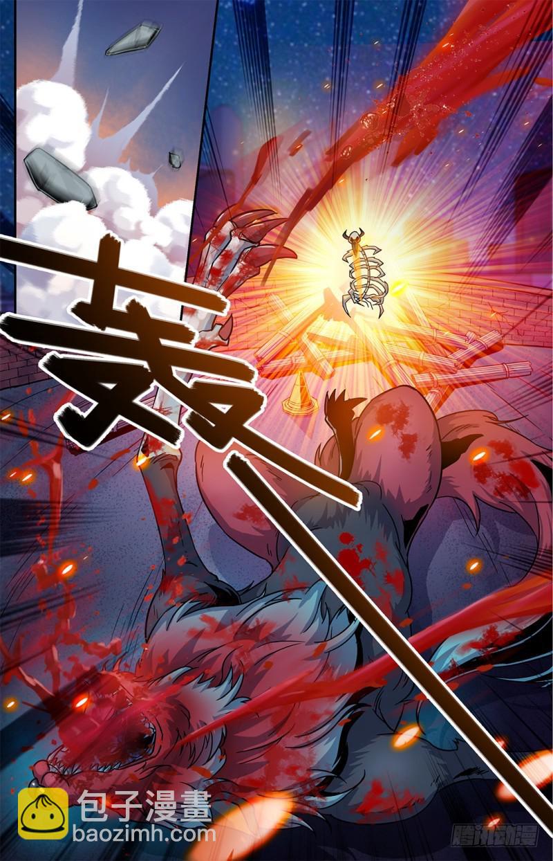 🍛全职法师 第39话 骨盾显威 第11页