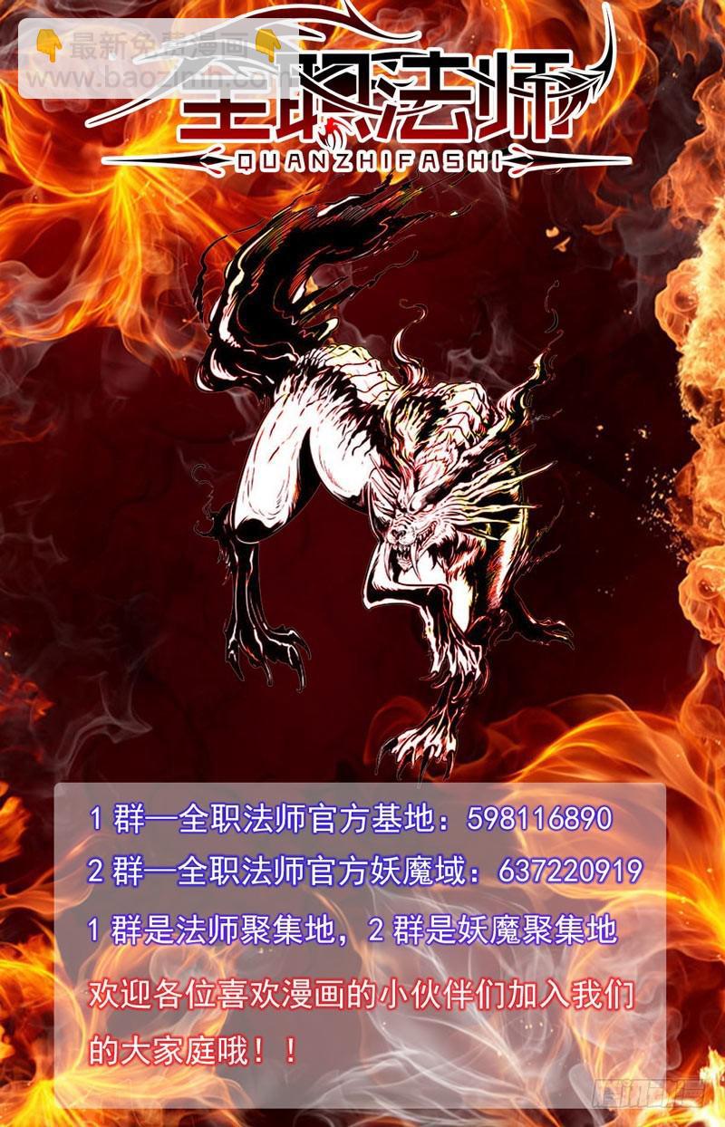🍛全职法师 第39话 骨盾显威 第12页