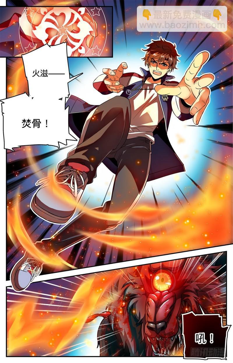 🍛全职法师 第39话 骨盾显威 第3页