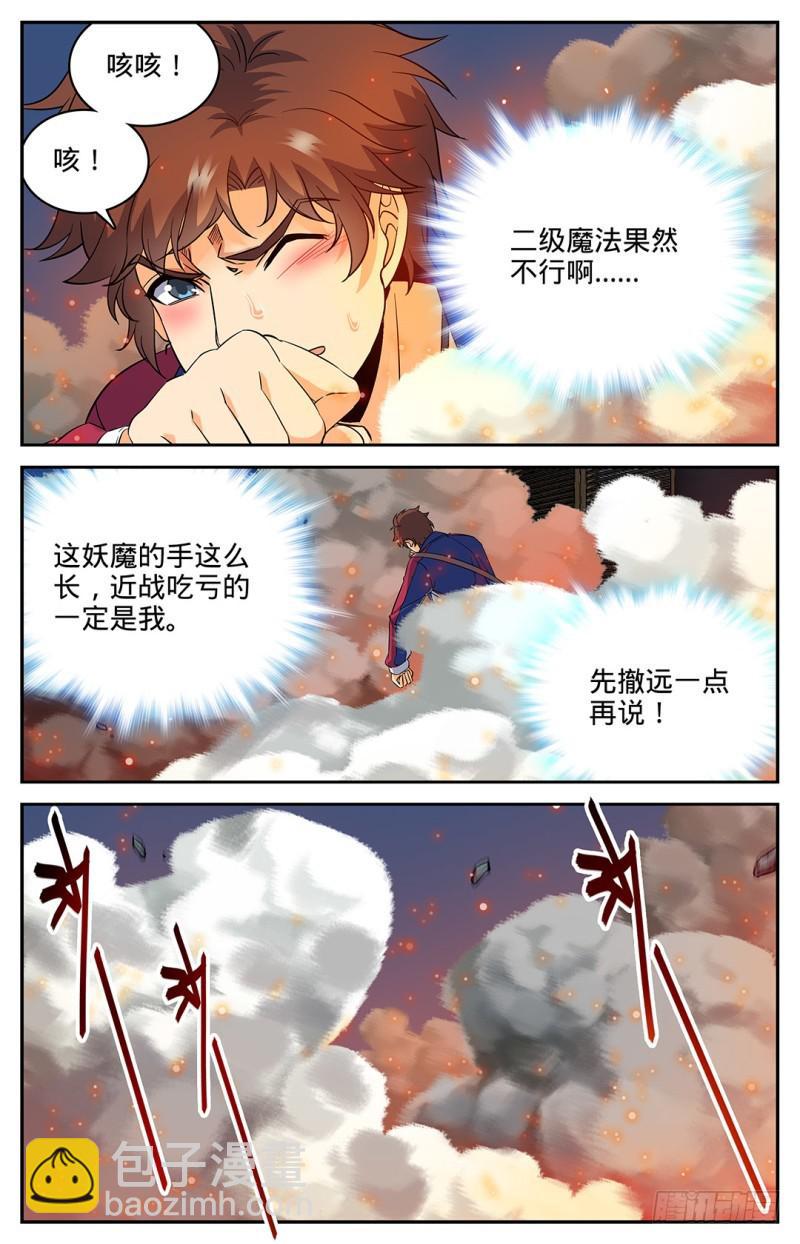 🍛全职法师 第39话 骨盾显威 第5页