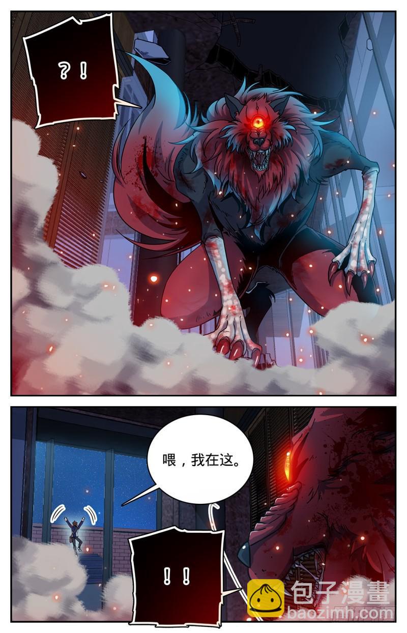 🍛全职法师 第39话 骨盾显威 第6页