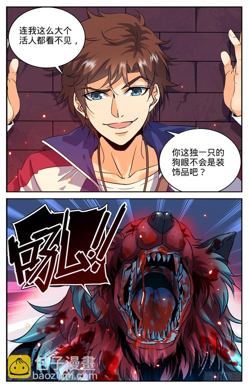 🍛全职法师 第39话 骨盾显威 第7页