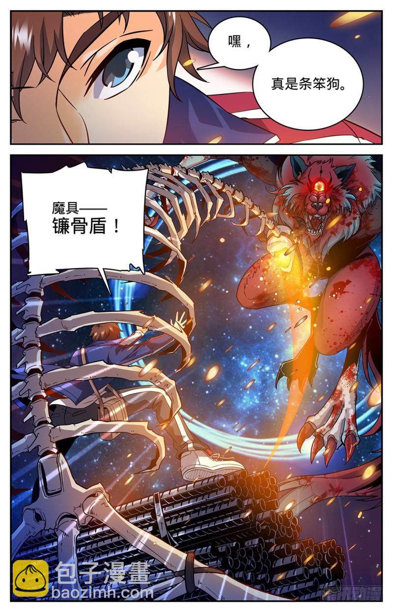 🍛全职法师 第39话 骨盾显威 第9页