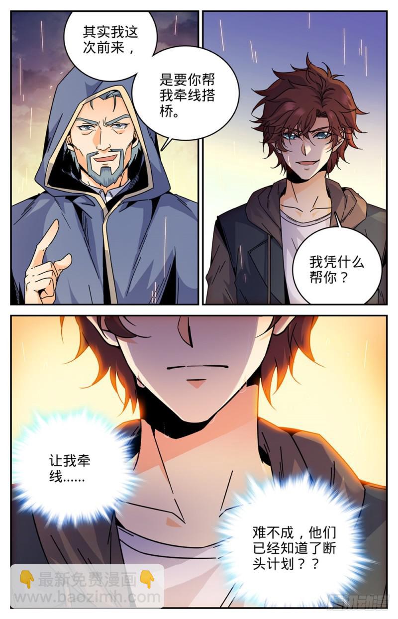 🍛全职法师 第429话 虎津现身 第10页