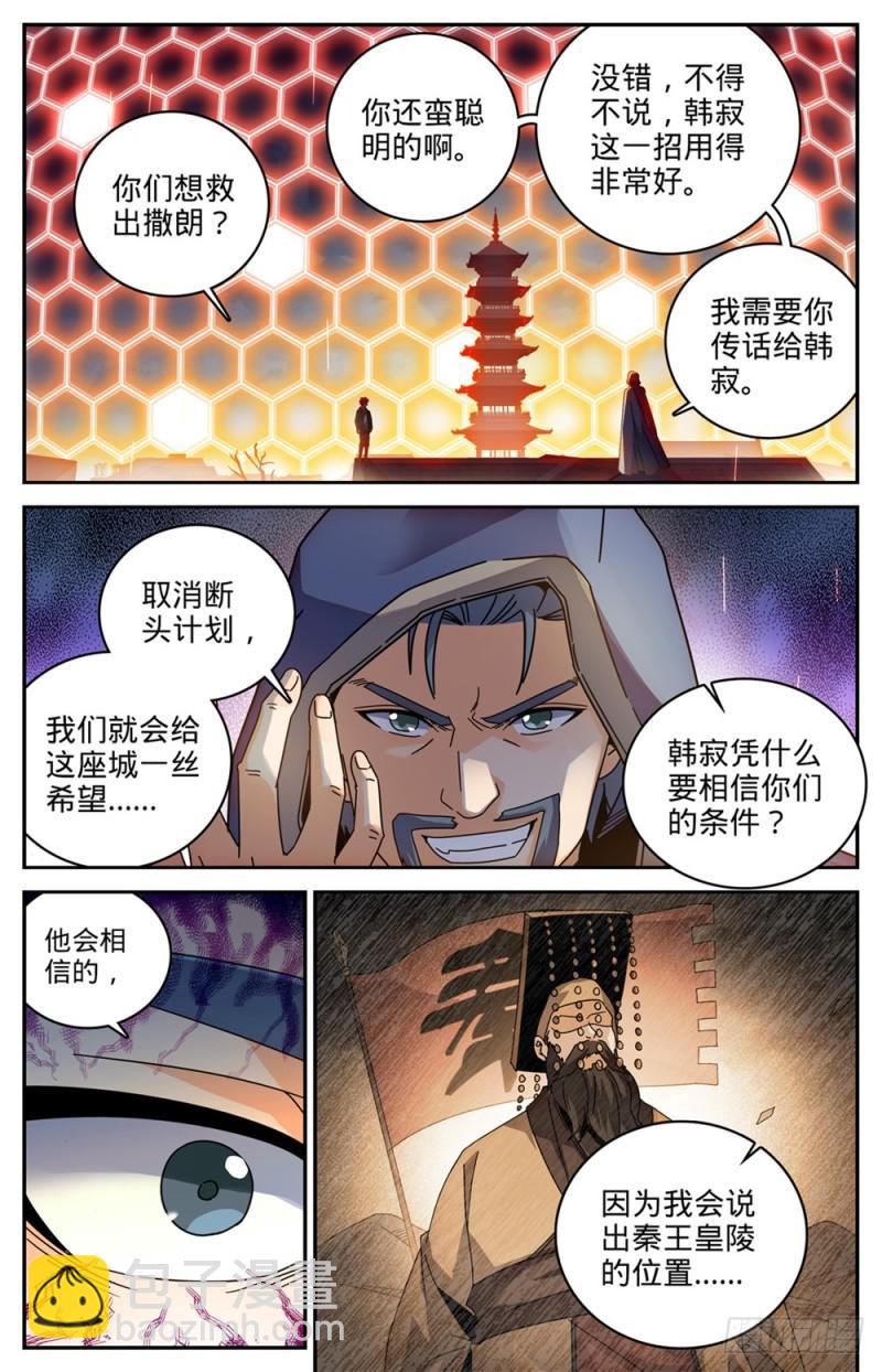 🍛全职法师 第429话 虎津现身 第11页