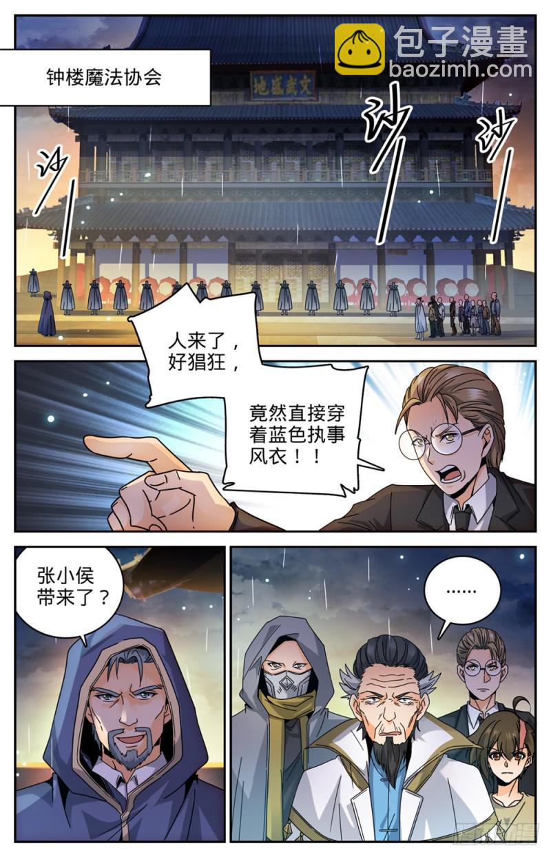 🍛全职法师 第429话 虎津现身 第12页