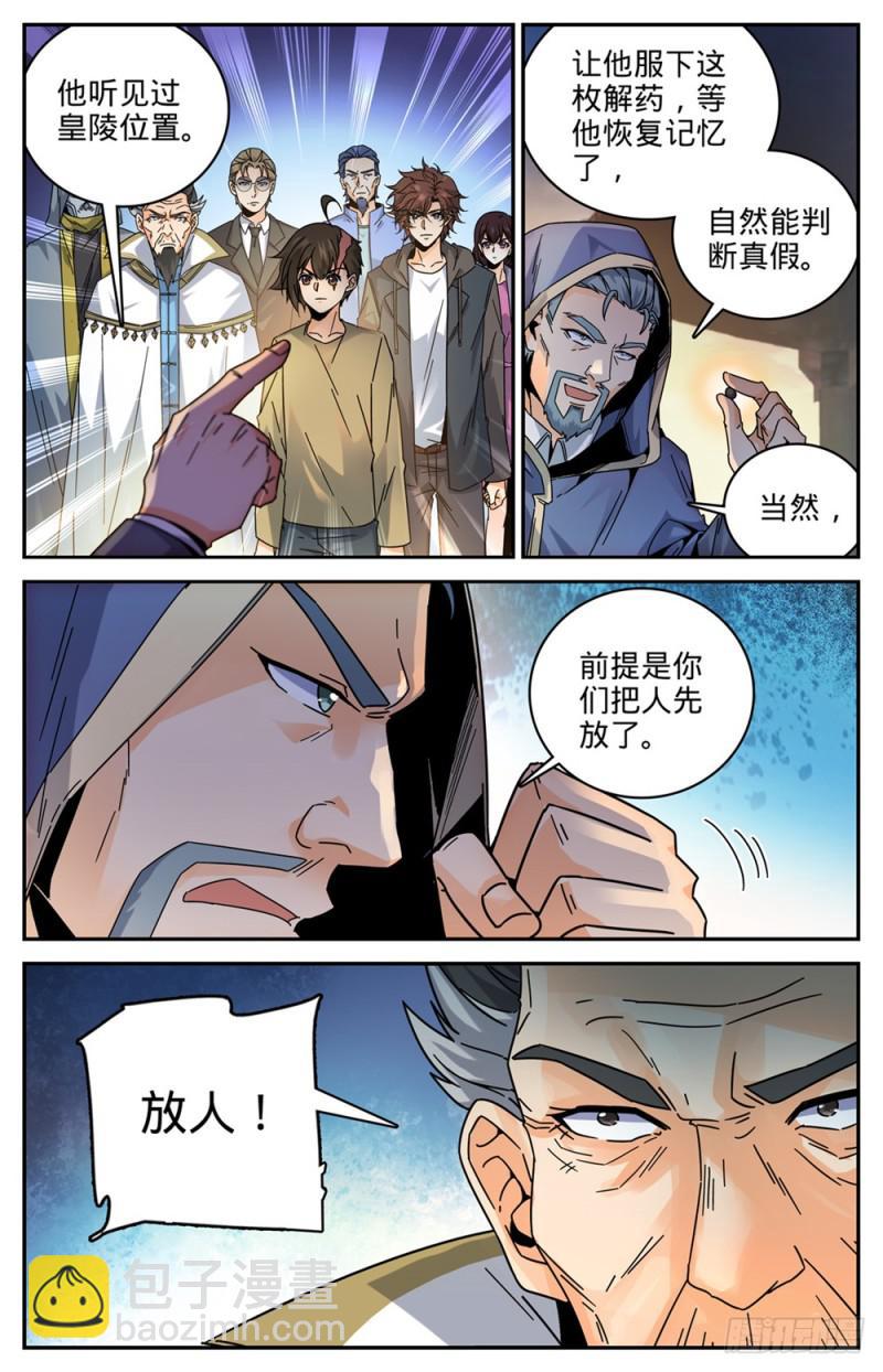 🍛全职法师 第429话 虎津现身 第13页
