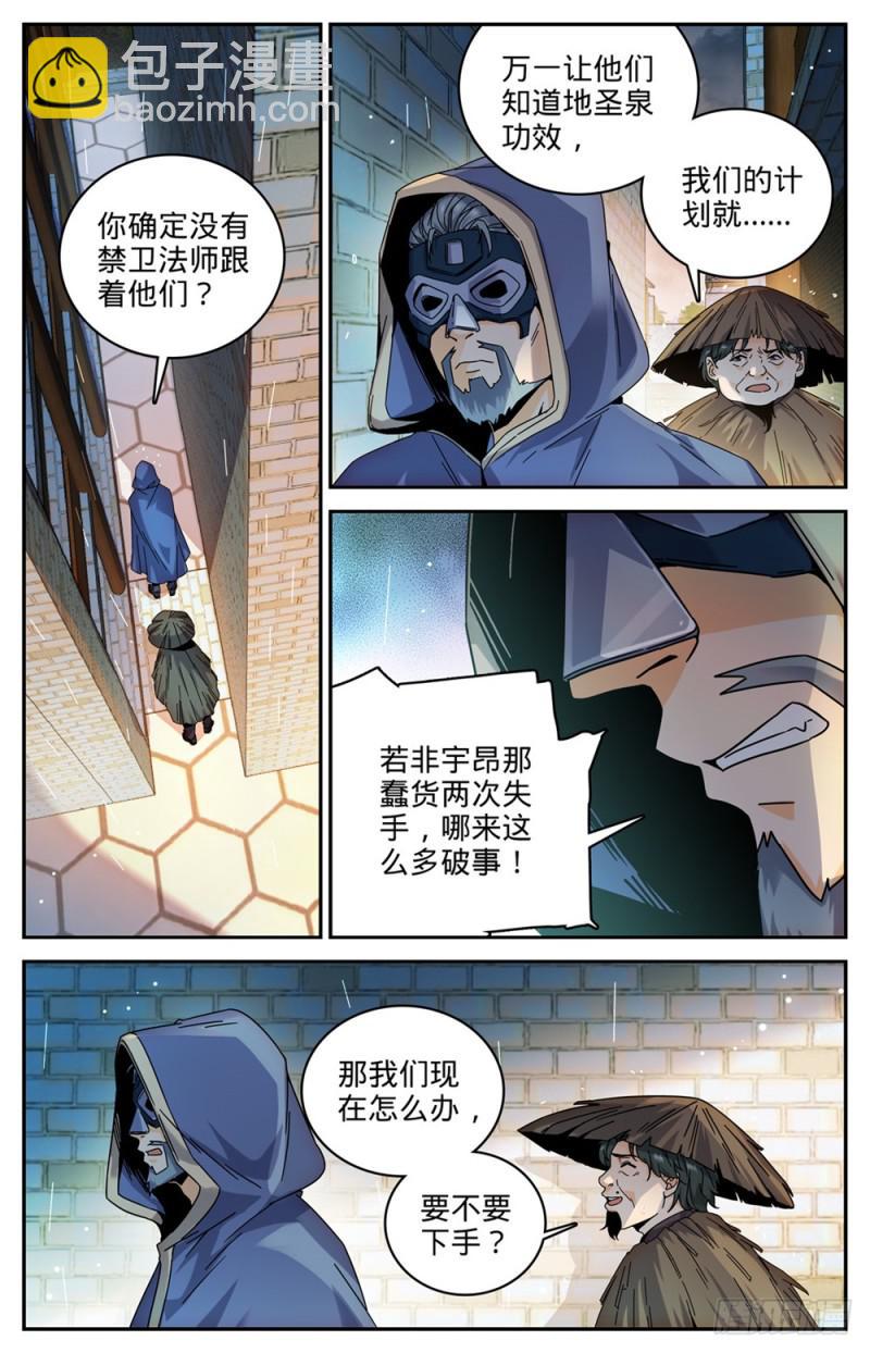 🍛全职法师 第429话 虎津现身 第2页