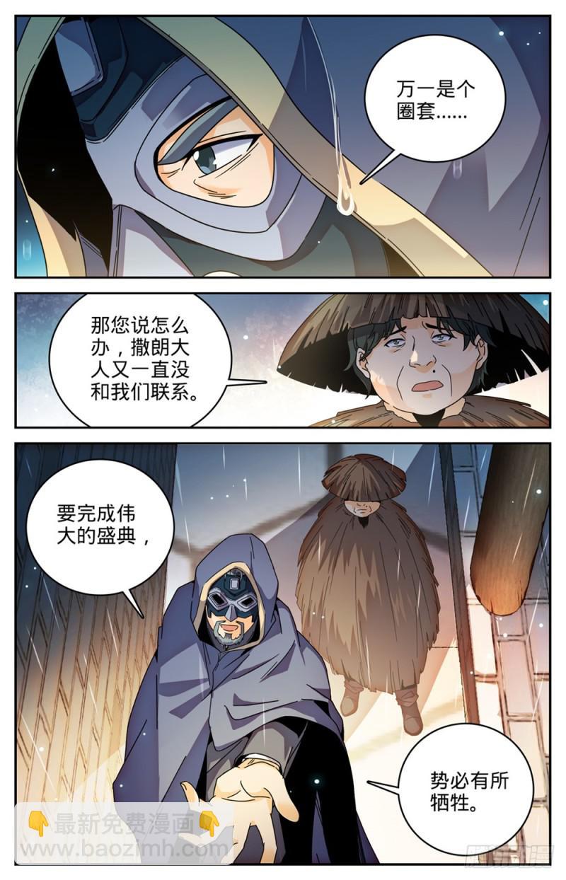 🍛全职法师 第429话 虎津现身 第3页
