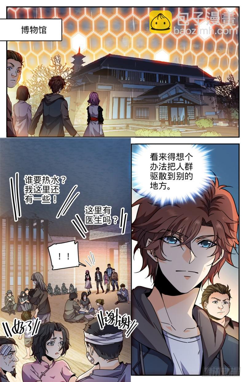 🍛全职法师 第429话 虎津现身 第4页