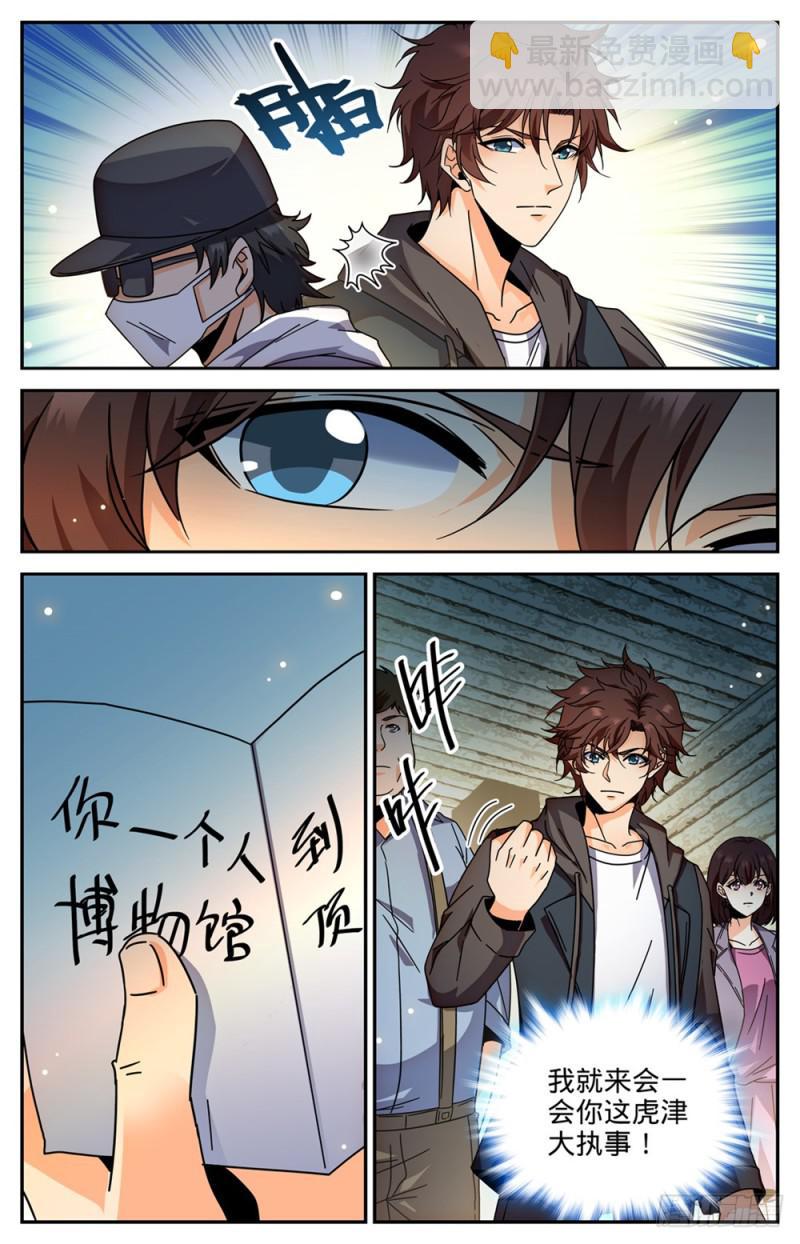 🍛全职法师 第429话 虎津现身 第5页
