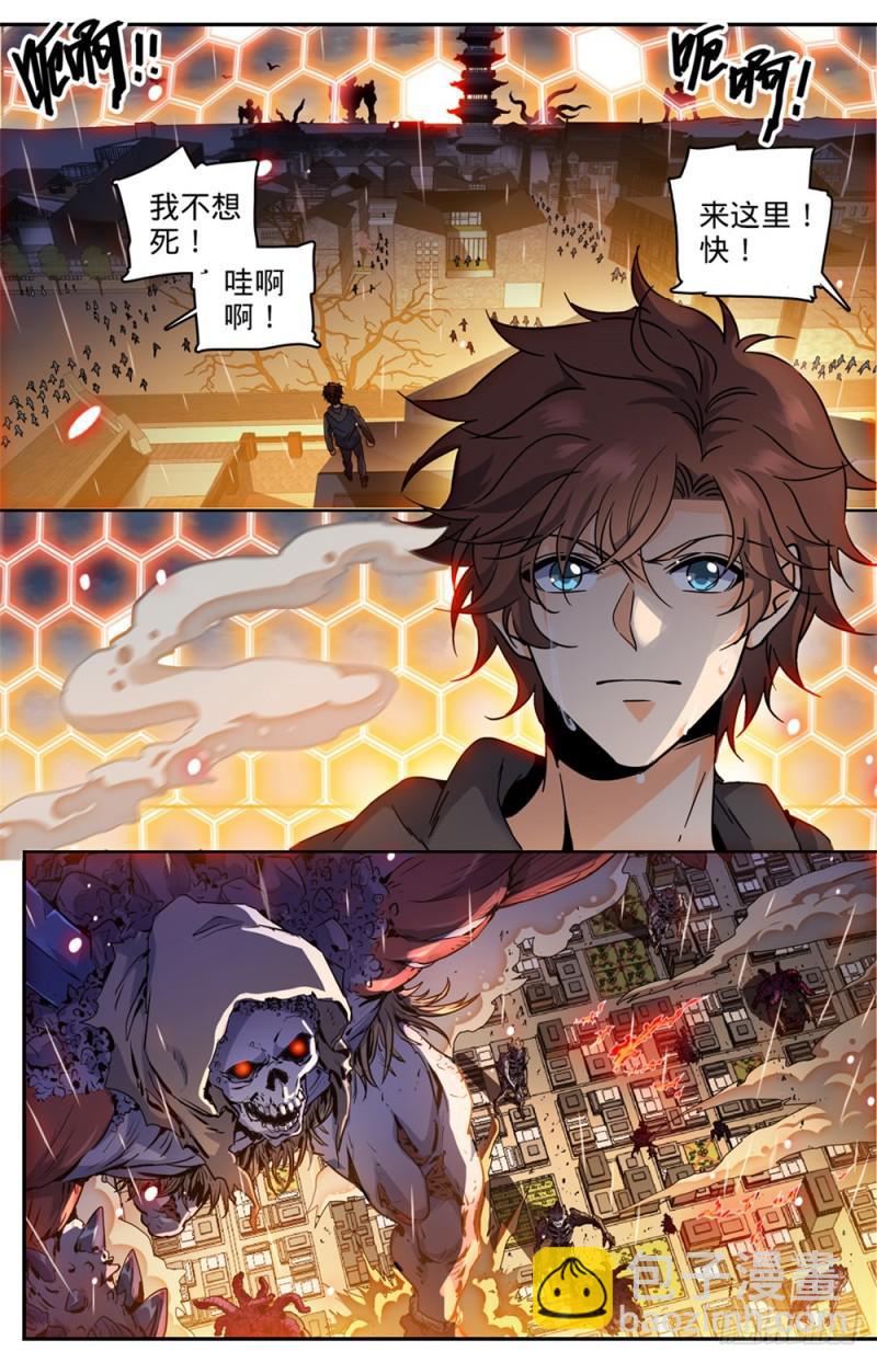 🍛全职法师 第429话 虎津现身 第6页