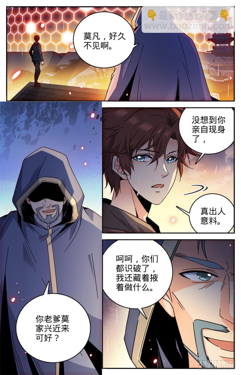 🍛全职法师 第429话 虎津现身 第7页