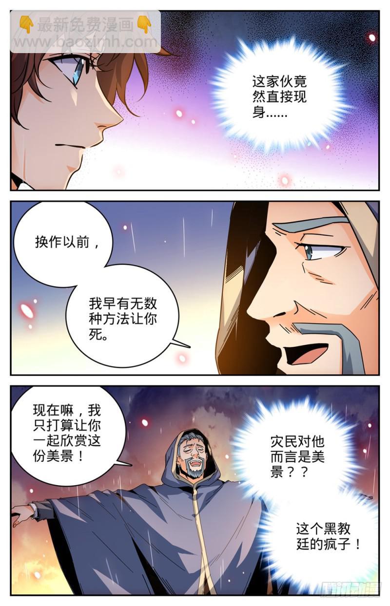 🍛全职法师 第429话 虎津现身 第8页