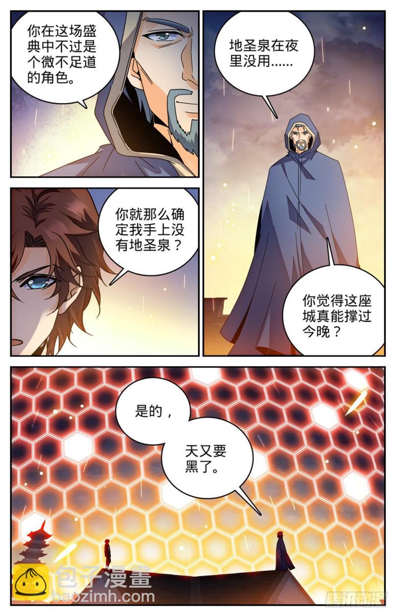 🍛全职法师 第429话 虎津现身 第9页