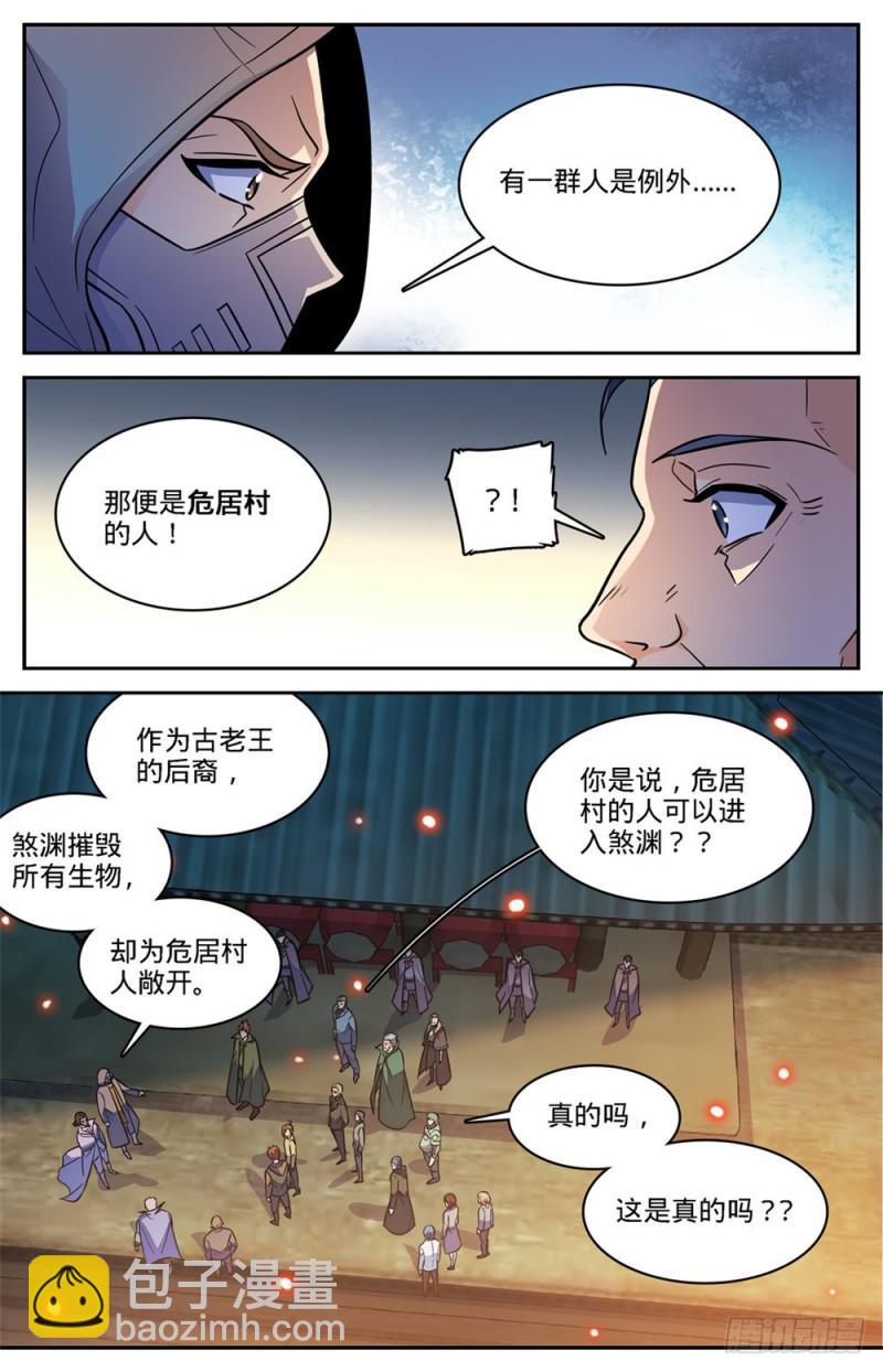 🍛全职法师 第431话 古老王后裔 第10页