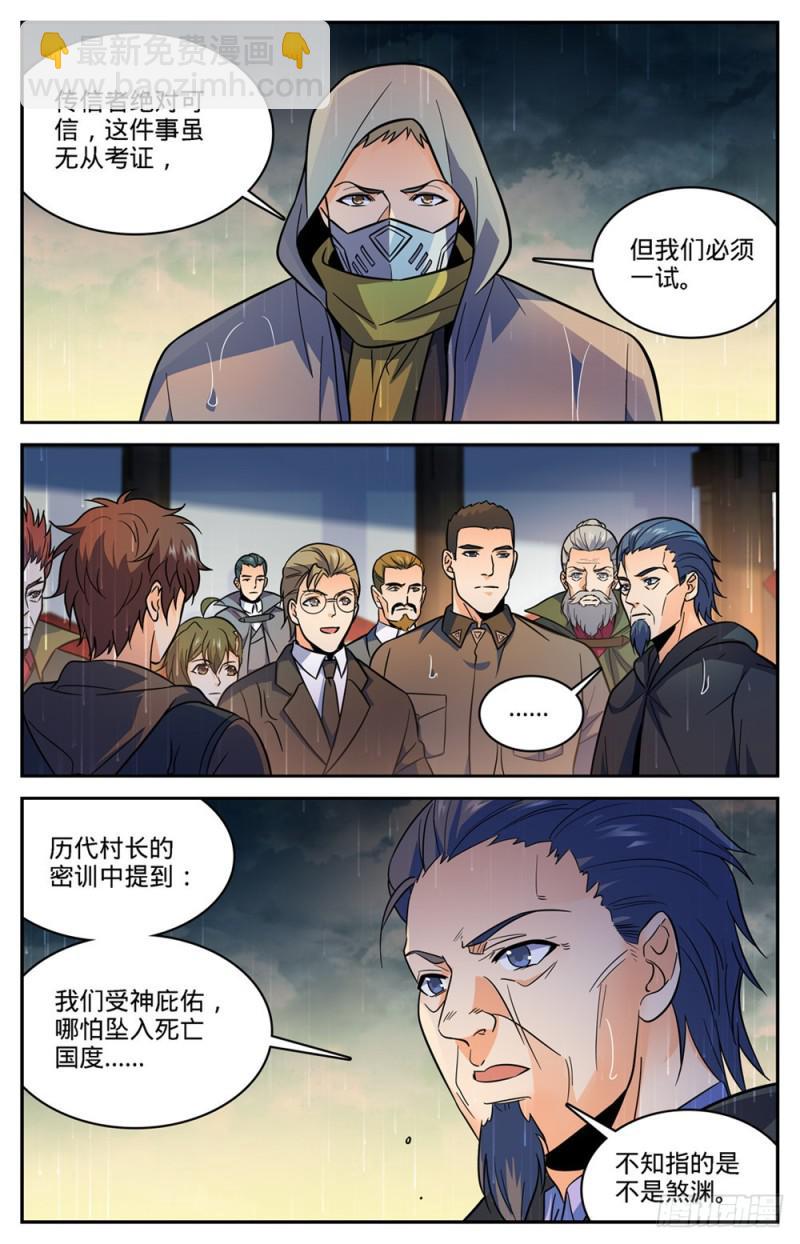 🍛全职法师 第431话 古老王后裔 第11页