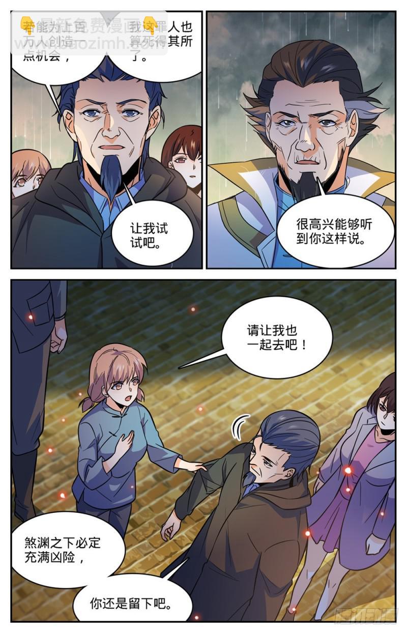 🍛全职法师 第431话 古老王后裔 第12页