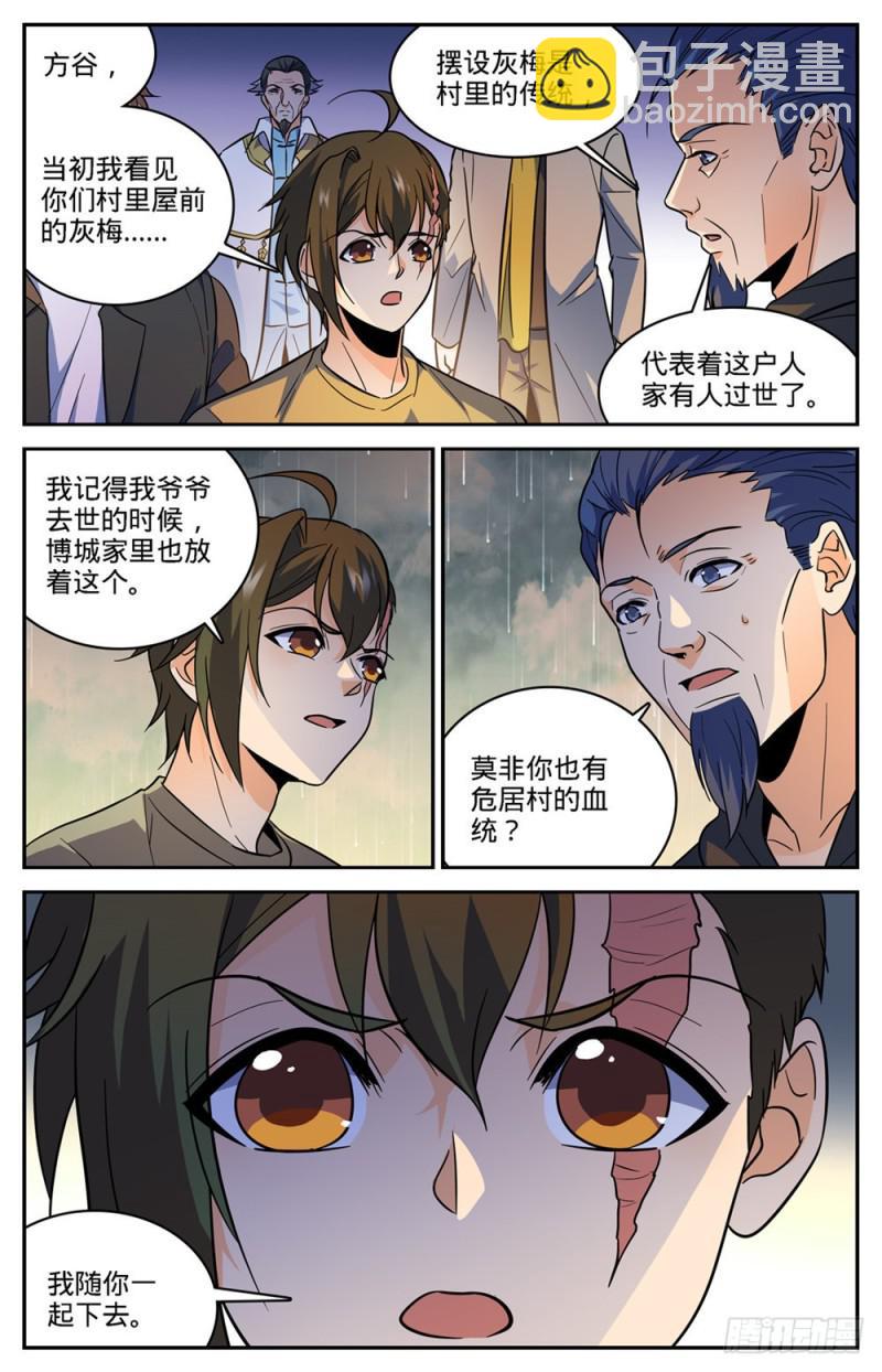 🍛全职法师 第431话 古老王后裔 第13页