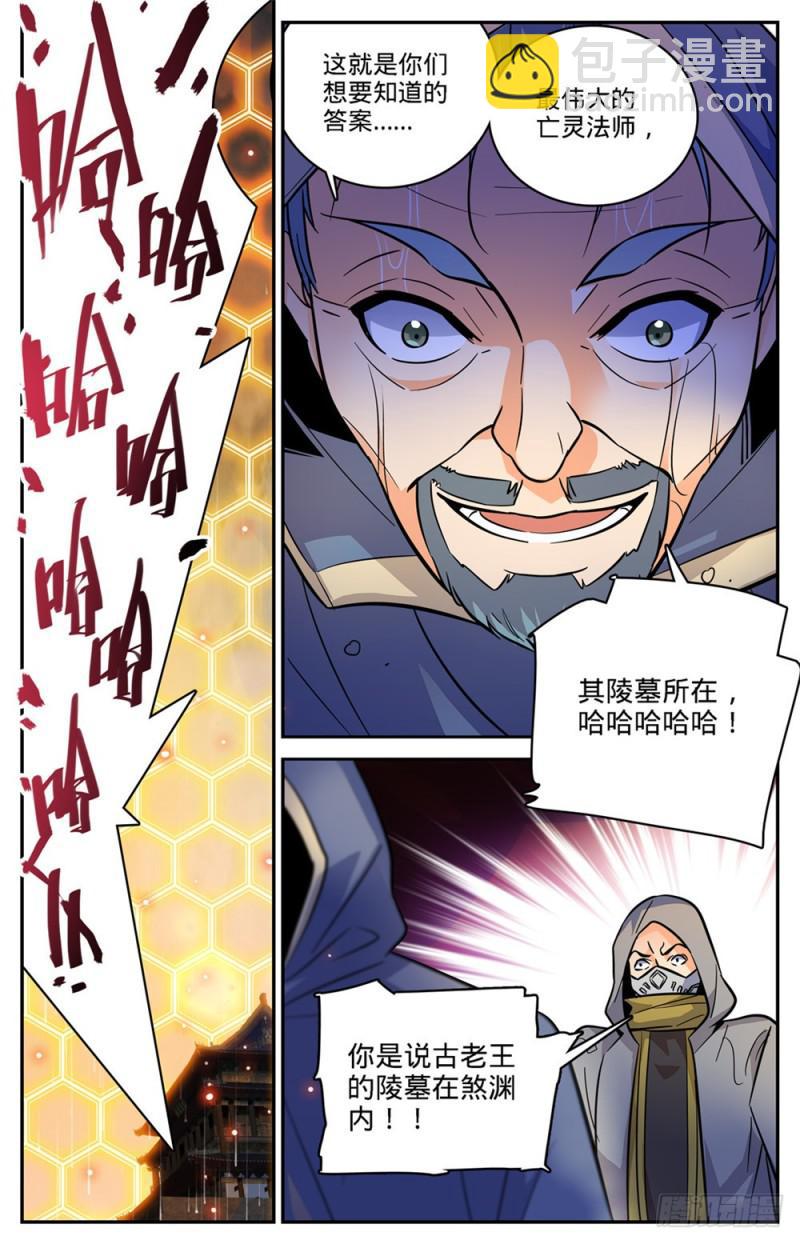 🍛全职法师 第431话 古老王后裔 第2页