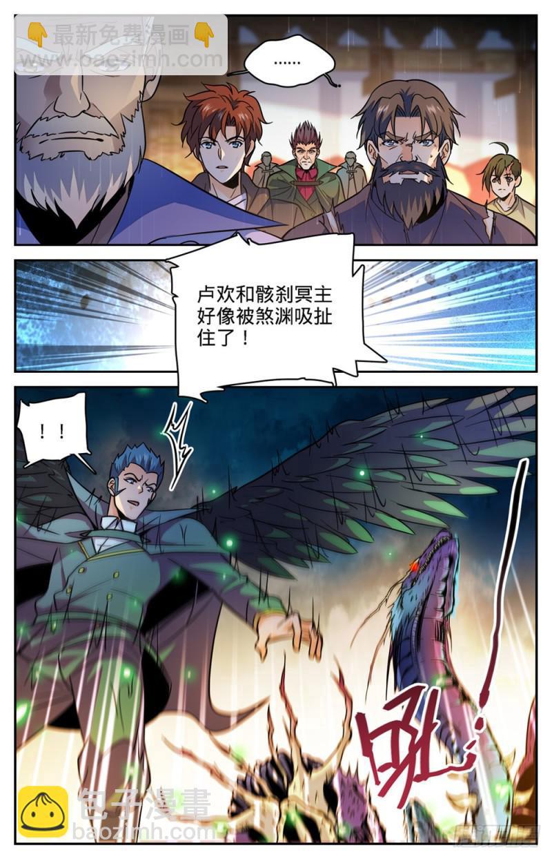 🍛全职法师 第431话 古老王后裔 第3页