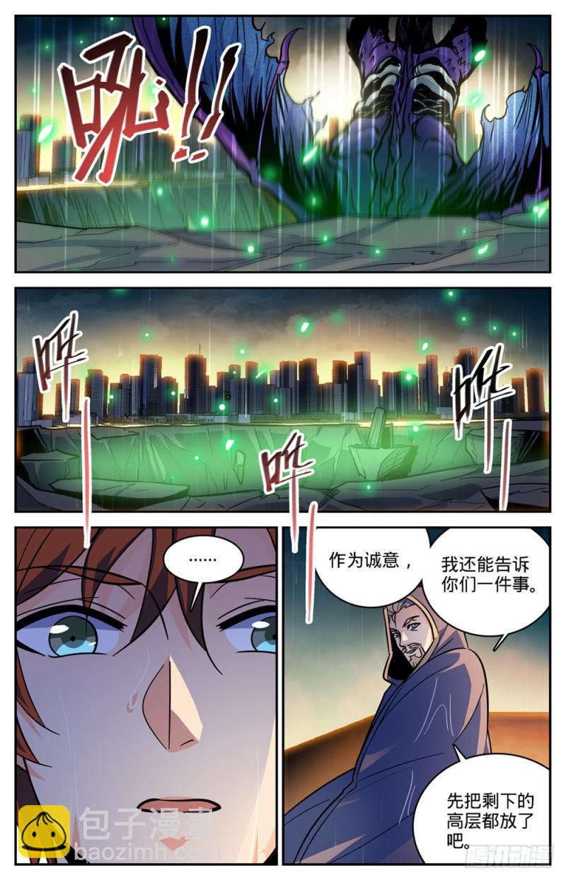 🍛全职法师 第431话 古老王后裔 第4页