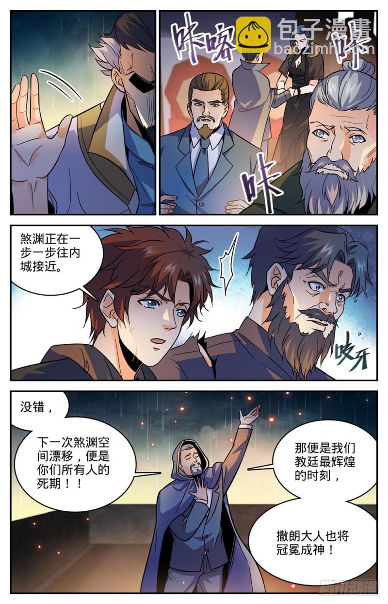 🍛全职法师 第431话 古老王后裔 第5页