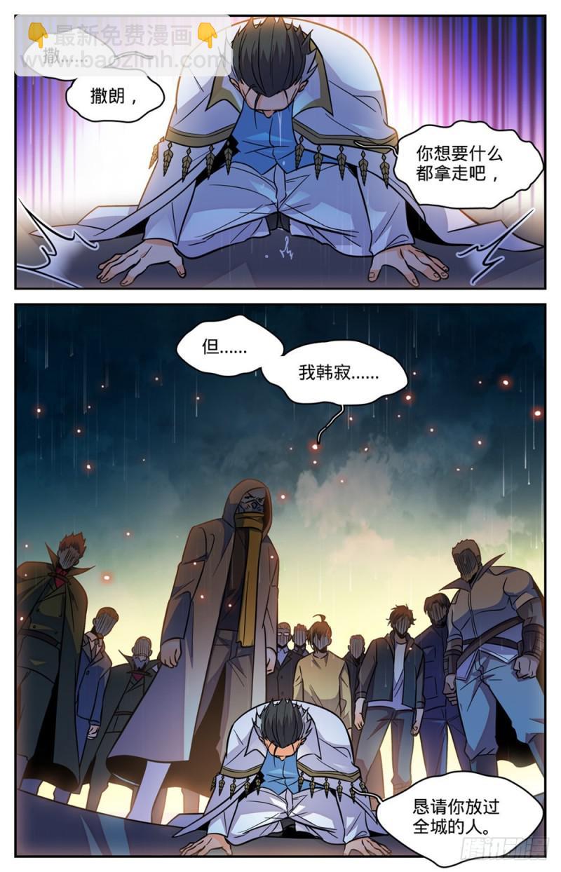 🍛全职法师 第431话 古老王后裔 第6页