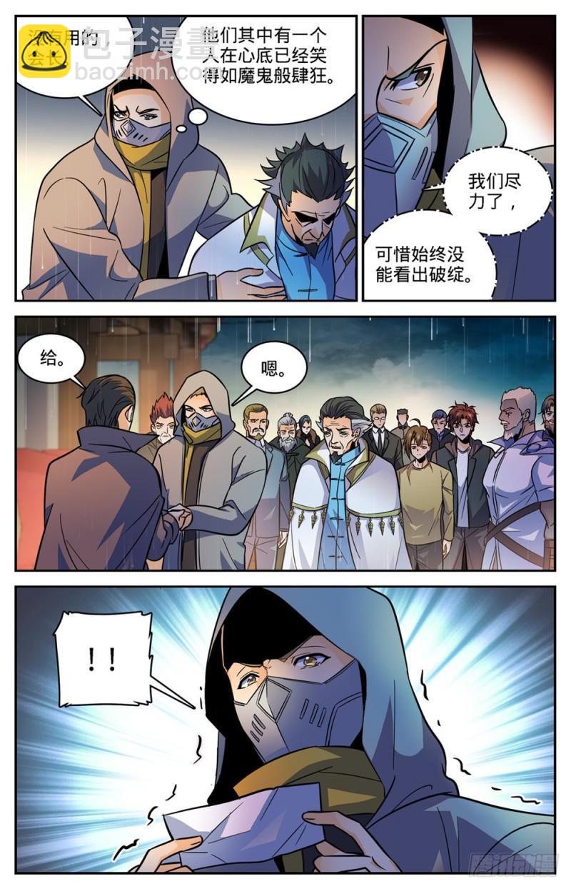 🍛全职法师 第431话 古老王后裔 第7页