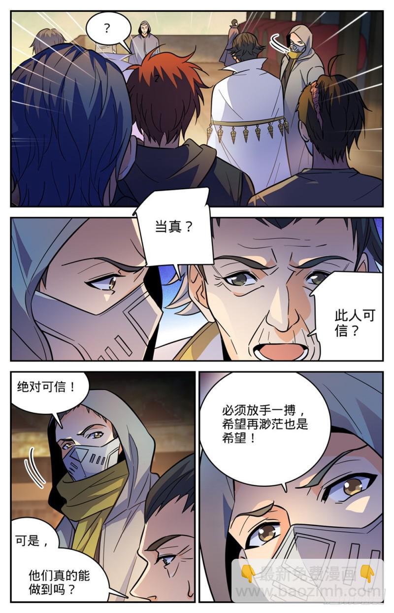 🍛全职法师 第431话 古老王后裔 第8页
