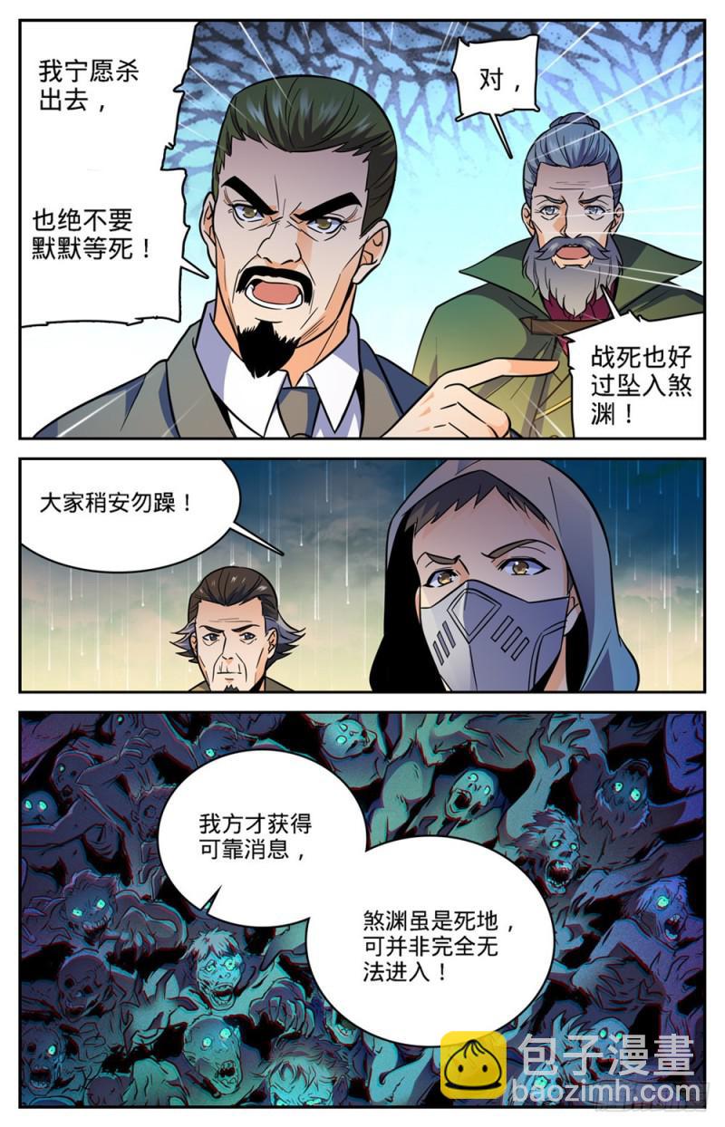 🍛全职法师 第431话 古老王后裔 第9页