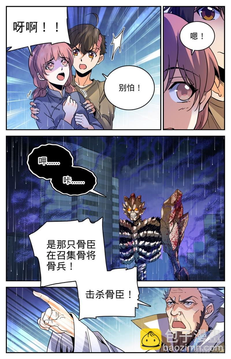 🍛全职法师 第433话 屠风斩 第10页