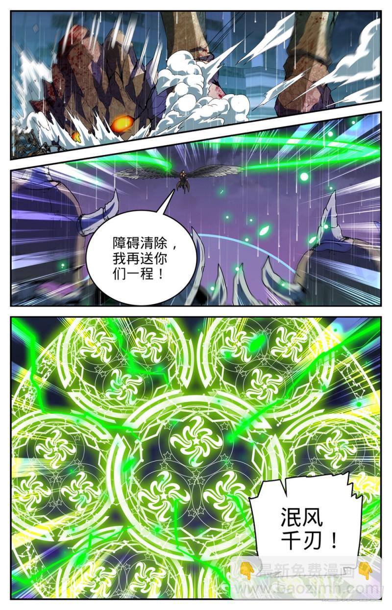 🍛全职法师 第433话 屠风斩 第12页