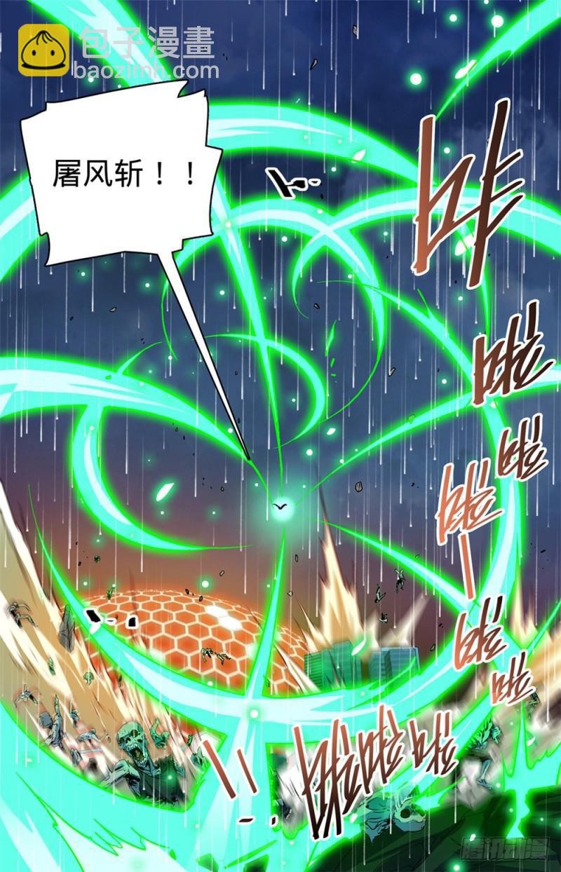 🍛全职法师 第433话 屠风斩 第13页