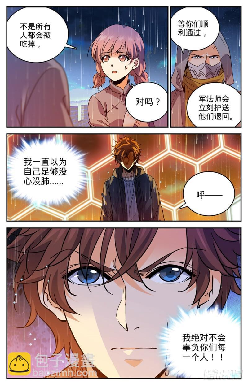 🍛全职法师 第433话 屠风斩 第2页
