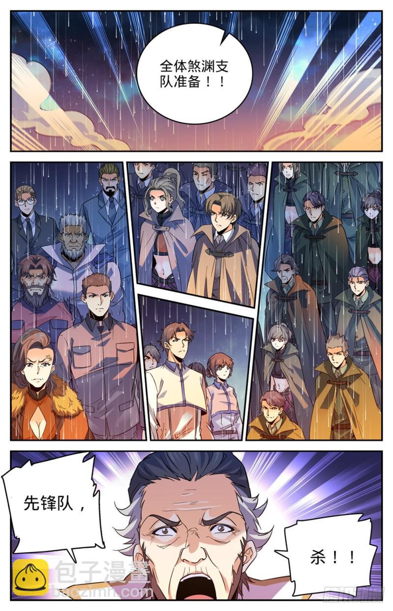 🍛全职法师 第433话 屠风斩 第3页
