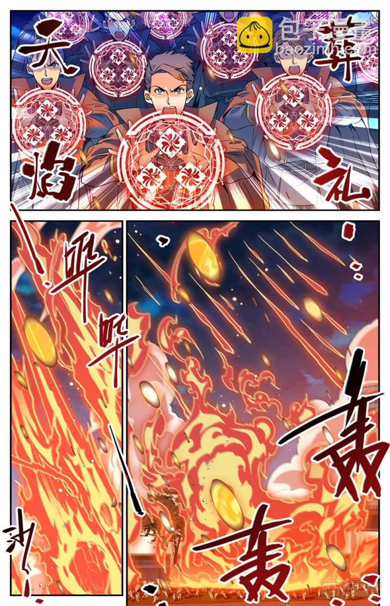 🍛全职法师 第433话 屠风斩 第5页