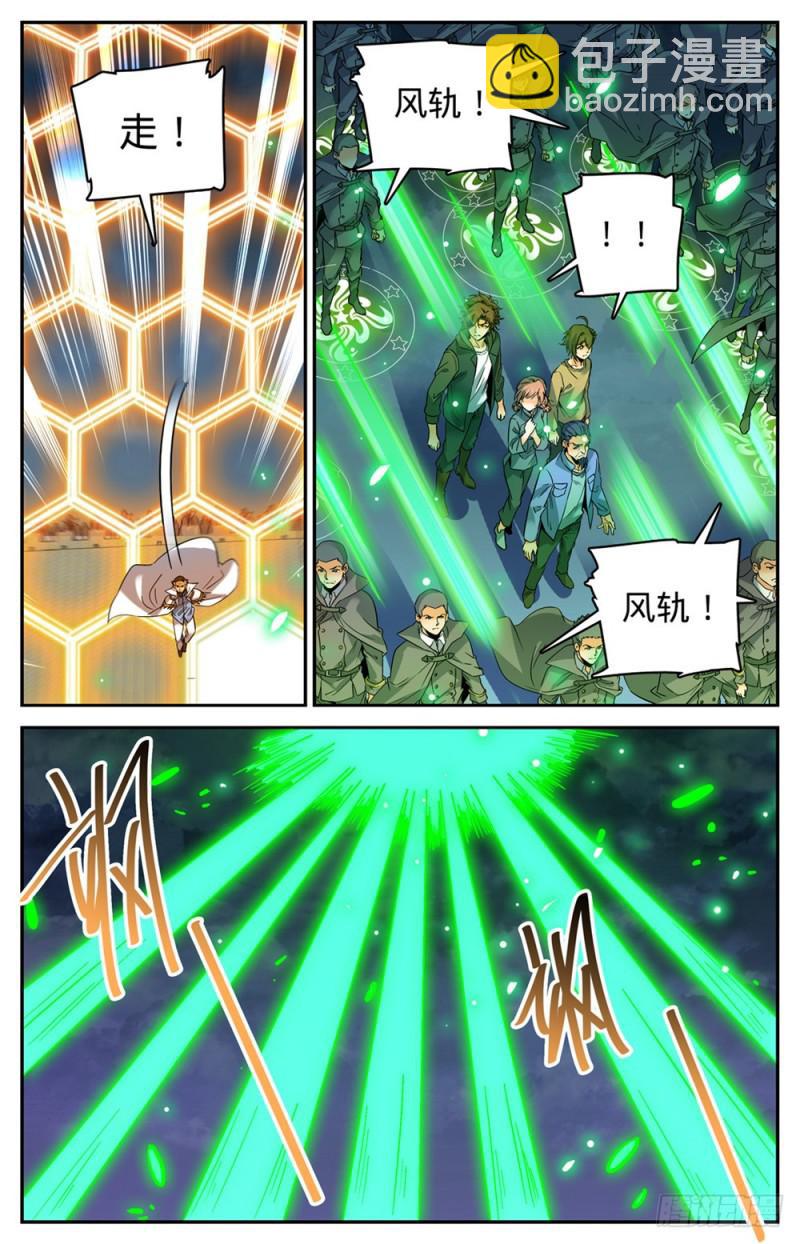 🍛全职法师 第433话 屠风斩 第6页