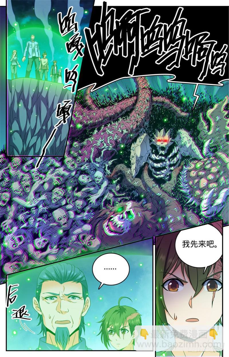 🍛全职法师 第435话 跳入煞渊！ 第11页