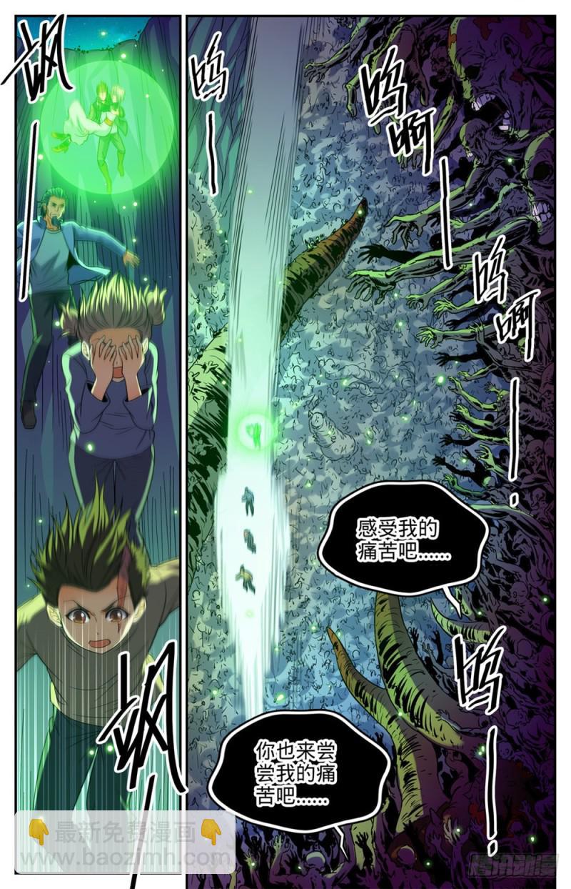🍛全职法师 第435话 跳入煞渊！ 第12页