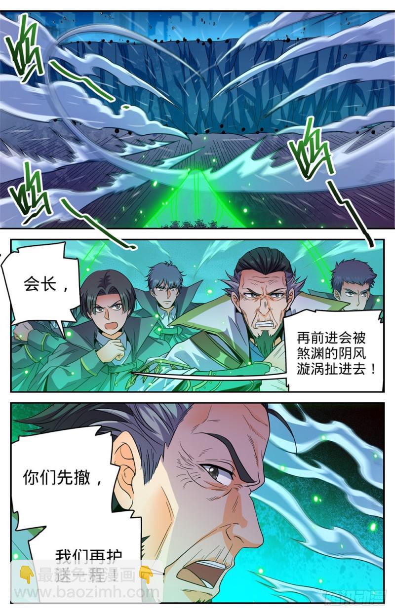 🍛全职法师 第435话 跳入煞渊！ 第2页