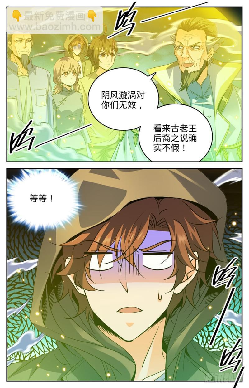 🍛全职法师 第435话 跳入煞渊！ 第3页