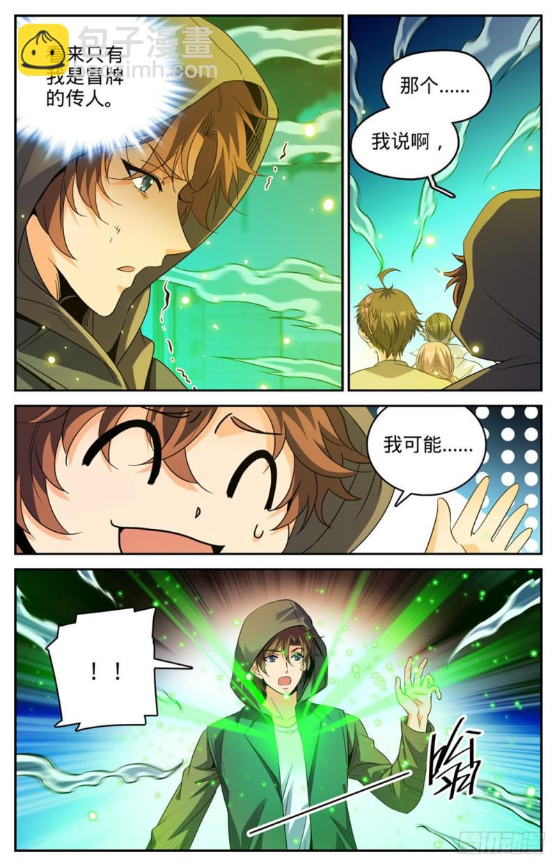 🍛全职法师 第435话 跳入煞渊！ 第4页